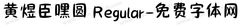 黄煜臣嘿圆 Regular字体转换